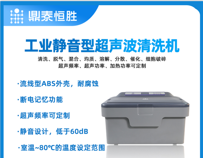靜音型超聲波清洗機(jī)